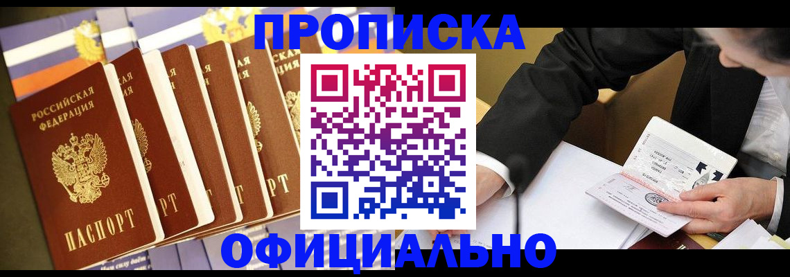временная регистрация купить в Павловском Посаде